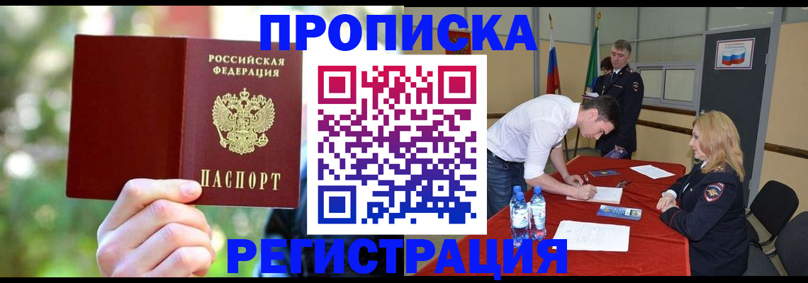 прописка регистрация в Орехово-Зуево